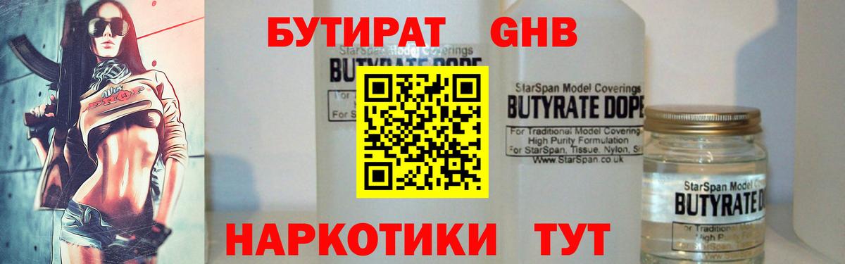 Борзя  БУТИРАТ Butirat  Бутират  Вход с VPN 