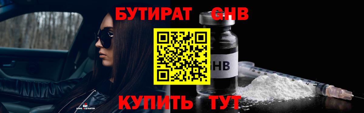 Бутират GHB Борзя