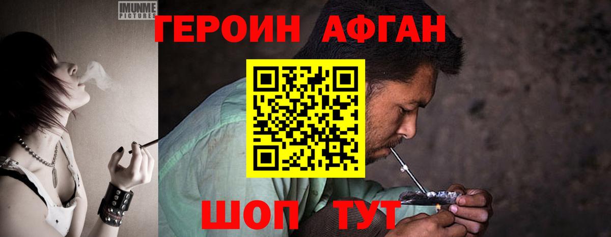 ГЕРОИН хмурый Борзя