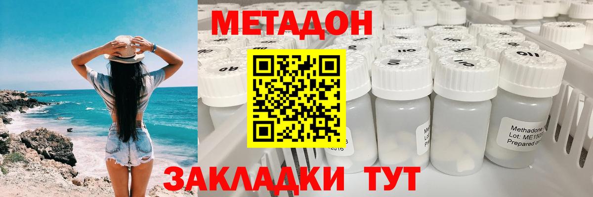 МЕТАДОН methadone  Метадон мёд  Борзя  Вход с VPN 
